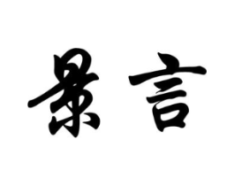 商標原圖