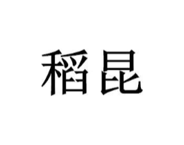 商标原图
