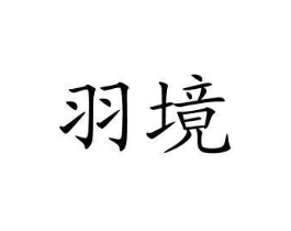 商標原圖