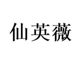 商標(biāo)原圖