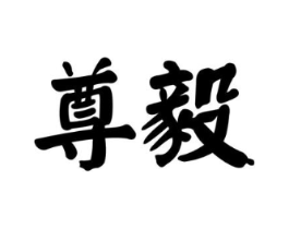 商標(biāo)原圖