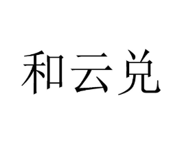 商标原图