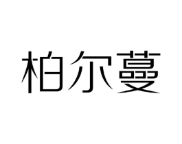 商標(biāo)原圖