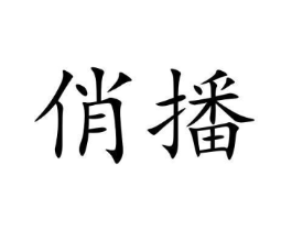 商标原图