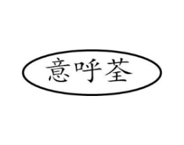 商标原图
