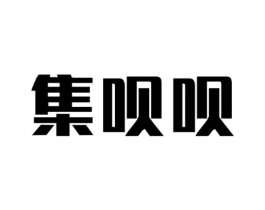 商標(biāo)原圖