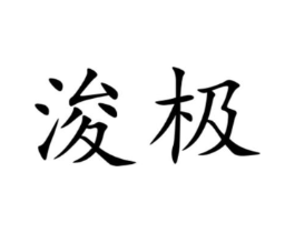 商標原圖