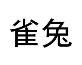 商标原图