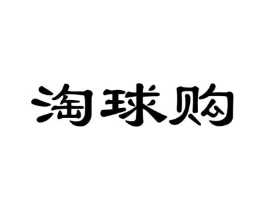 商標(biāo)原圖