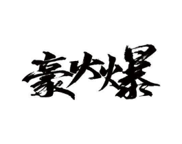 商標(biāo)原圖