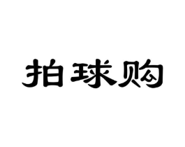商标原图