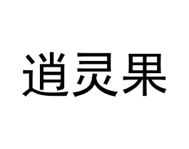 商標原圖