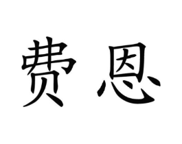 商標(biāo)原圖