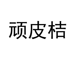 商標原圖