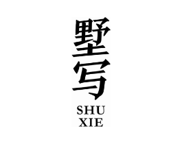 商標(biāo)原圖