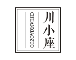 川小座商标原图 第43类餐饮酒店