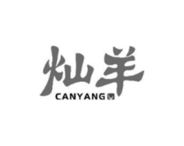 灿羊商标原图 第43类餐饮酒店
