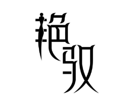 商标原图