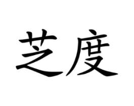 商标原图