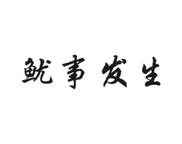 商标原图