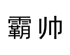 商标原图
