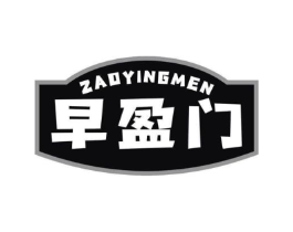 早盈门商标原图 第43类餐饮酒店