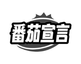 番茄宣言商标原图 第43类餐饮酒店