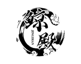 鲸殿商标原图 第43类餐饮酒店