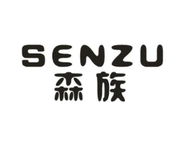 森族商标原图 第43类餐饮酒店