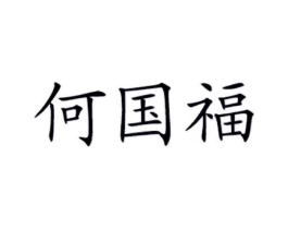 商标原图