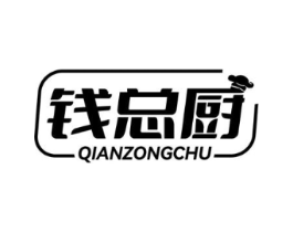 钱总厨商标原图 第43类餐饮酒店
