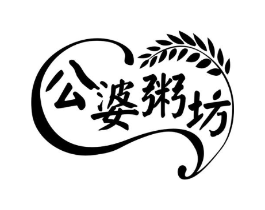 公婆粥坊商标原图 第43类餐饮酒店
