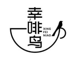 幸啡鸟商标原图 第43类餐饮酒店