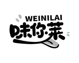 味你莱商标原图 第43类餐饮酒店