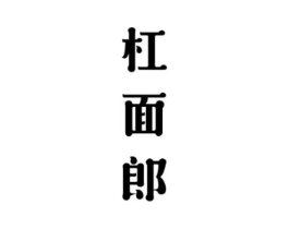商标原图