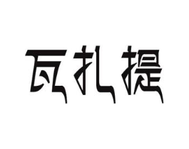 商标原图