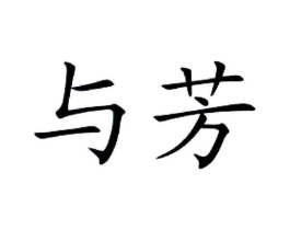 商标原图