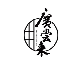 广尝来商标原图 第43类餐饮酒店