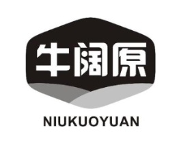 牛阔原商标原图 第43类餐饮酒店