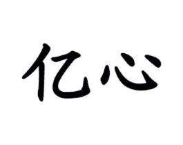 商标原图