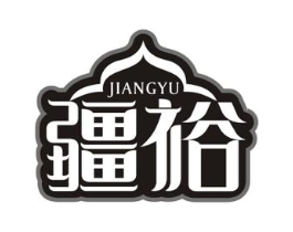 疆裕商标原图 第43类餐饮酒店