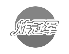 炸冠军商标原图 第43类餐饮酒店