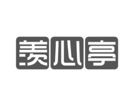羡心亭商标原图 第43类餐饮酒店