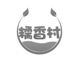 糯香村商标原图 第43类餐饮酒店