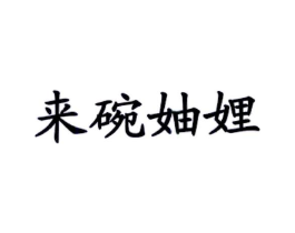 商标原图