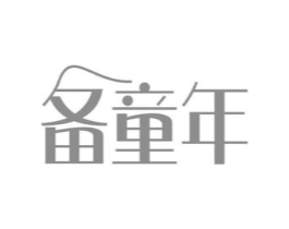 备童年商标原图 第43类餐饮酒店