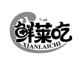 鲜莱吃商标原图 第43类餐饮酒店