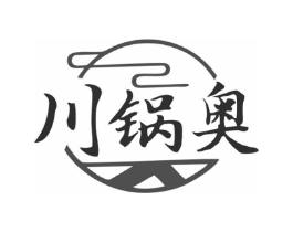 川锅奥商标原图 第43类餐饮酒店