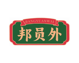 邦员外商标原图 第43类餐饮酒店