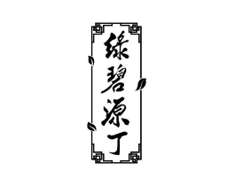 商标原图